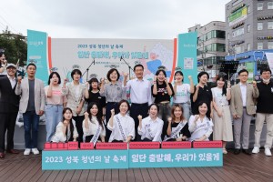 성북구, 「성북 청년의 날 축제 : 일단 출발해, 우리가 있을게」 성료